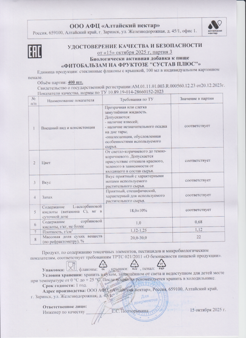 Паспорт №102025